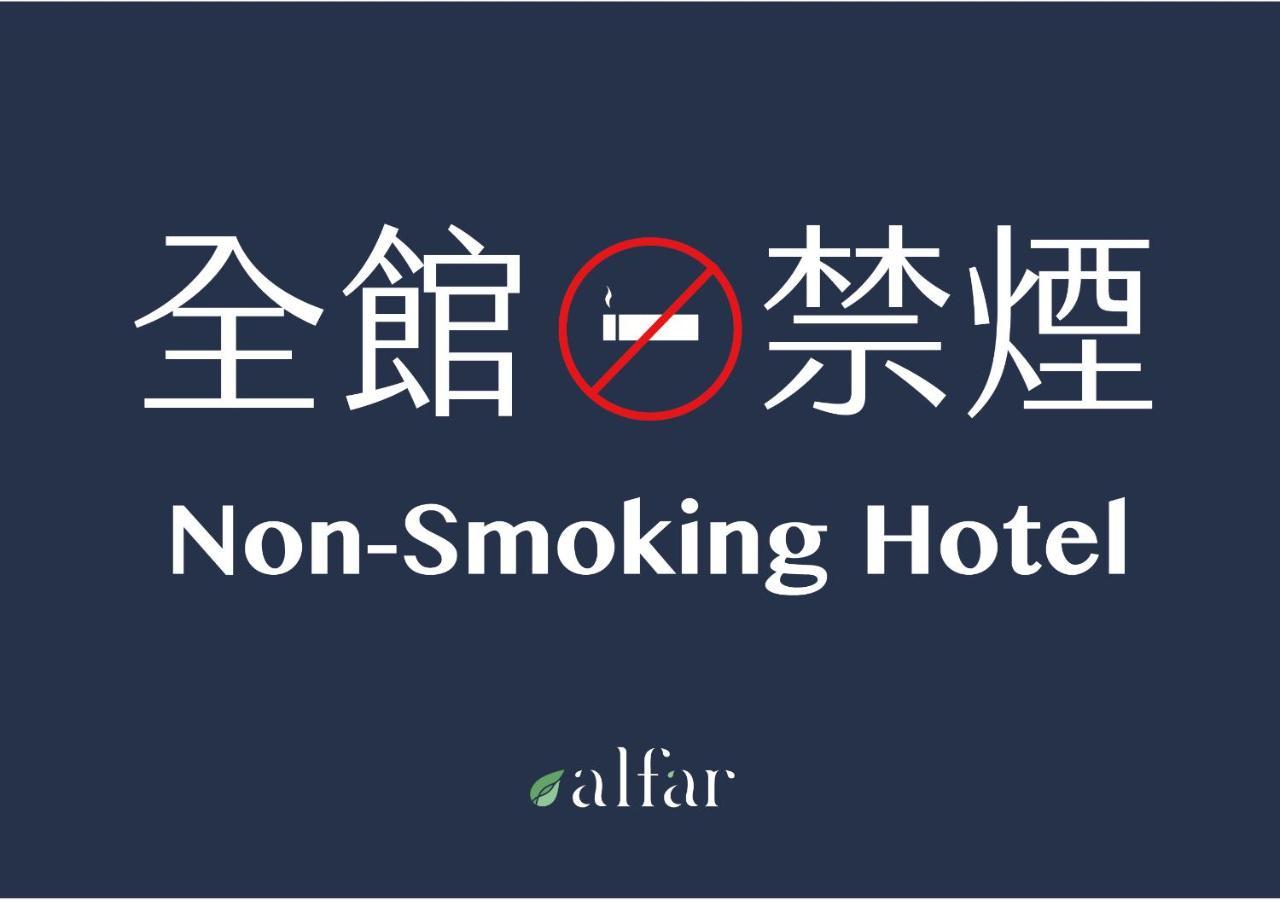 Alfar Hotel Taoyuan Exteriör bild